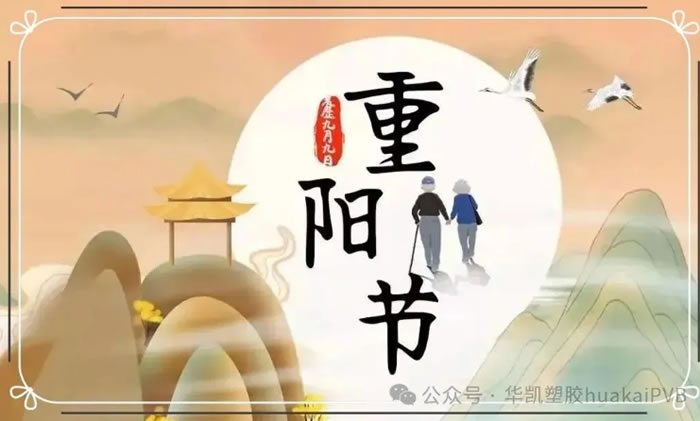 感受秋意濃，重陽(yáng)佳節(jié)到